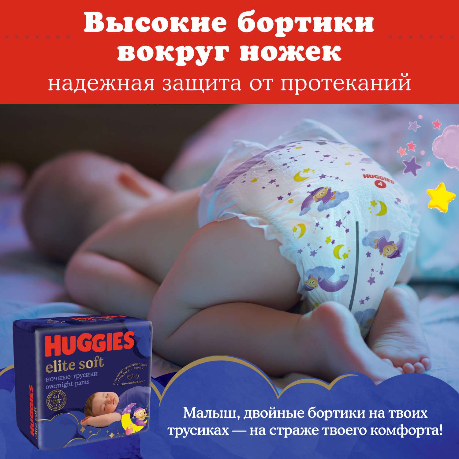 Трусики Huggies Elite Soft ночные 6 (15-25 кг) 16 шт. - фото 7