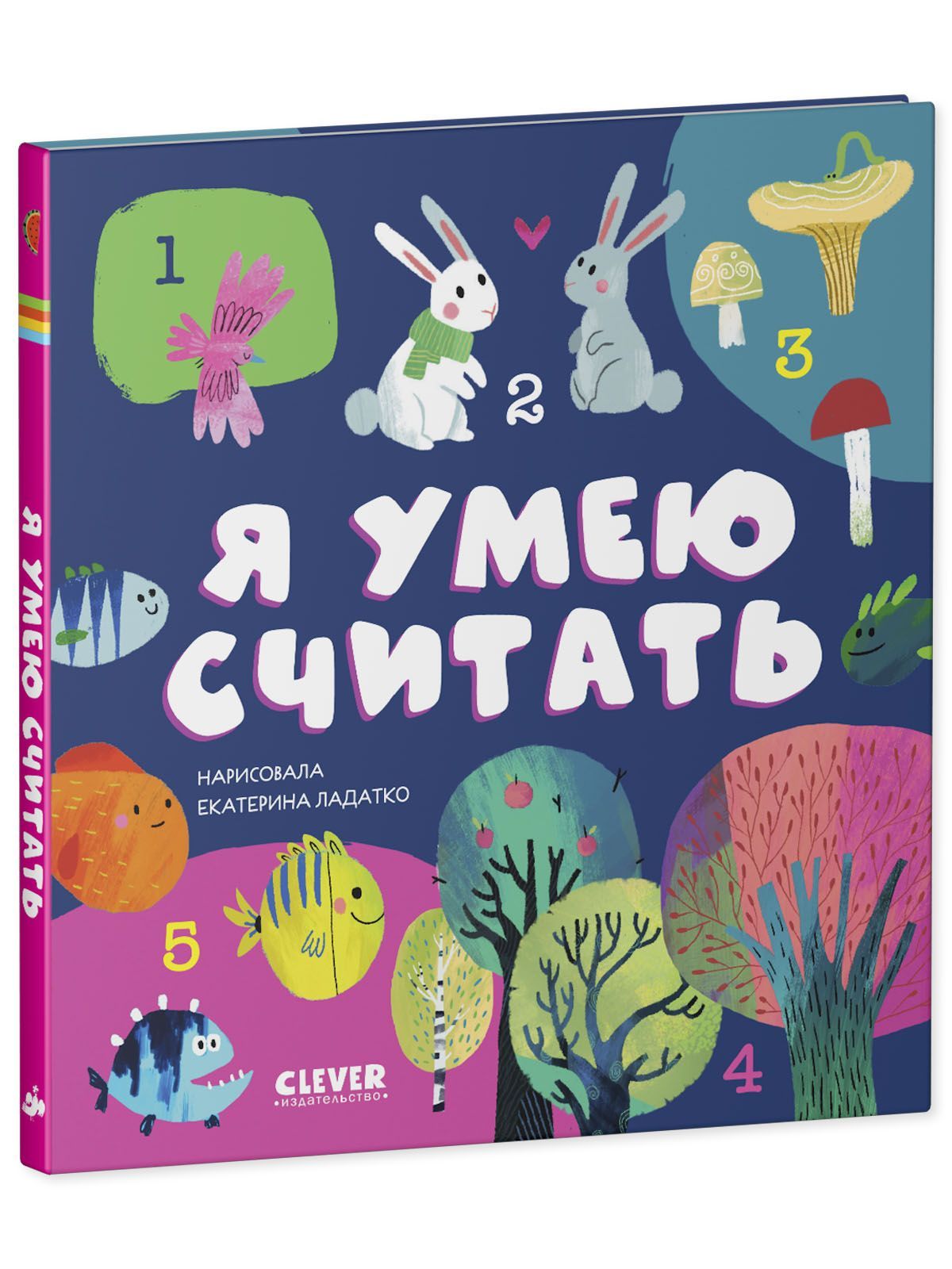 Книга Clever Первые книжки малыша. Я умею считать - фото 2