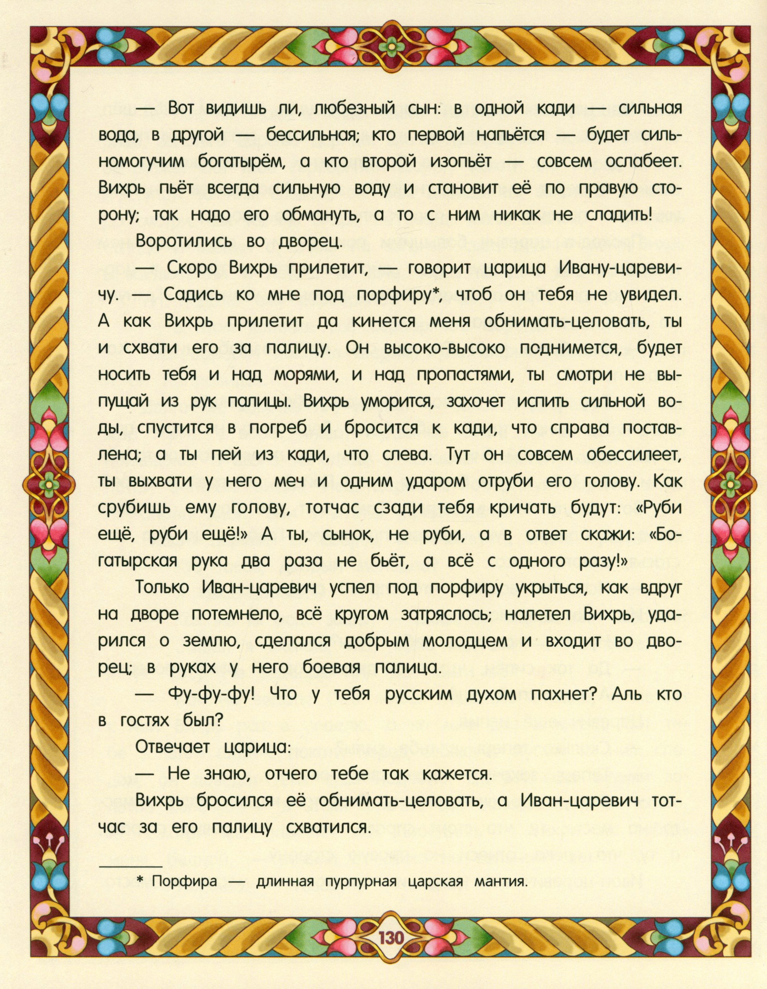 Книга Лабиринт Русские волшебные сказки - фото 6