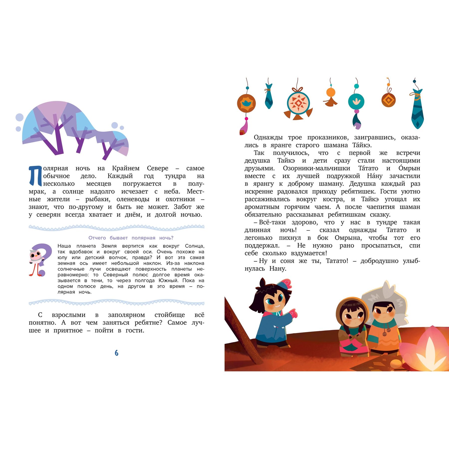 Книга Махаон Сергей Георгиев. Привет, я Умка! - фото 9