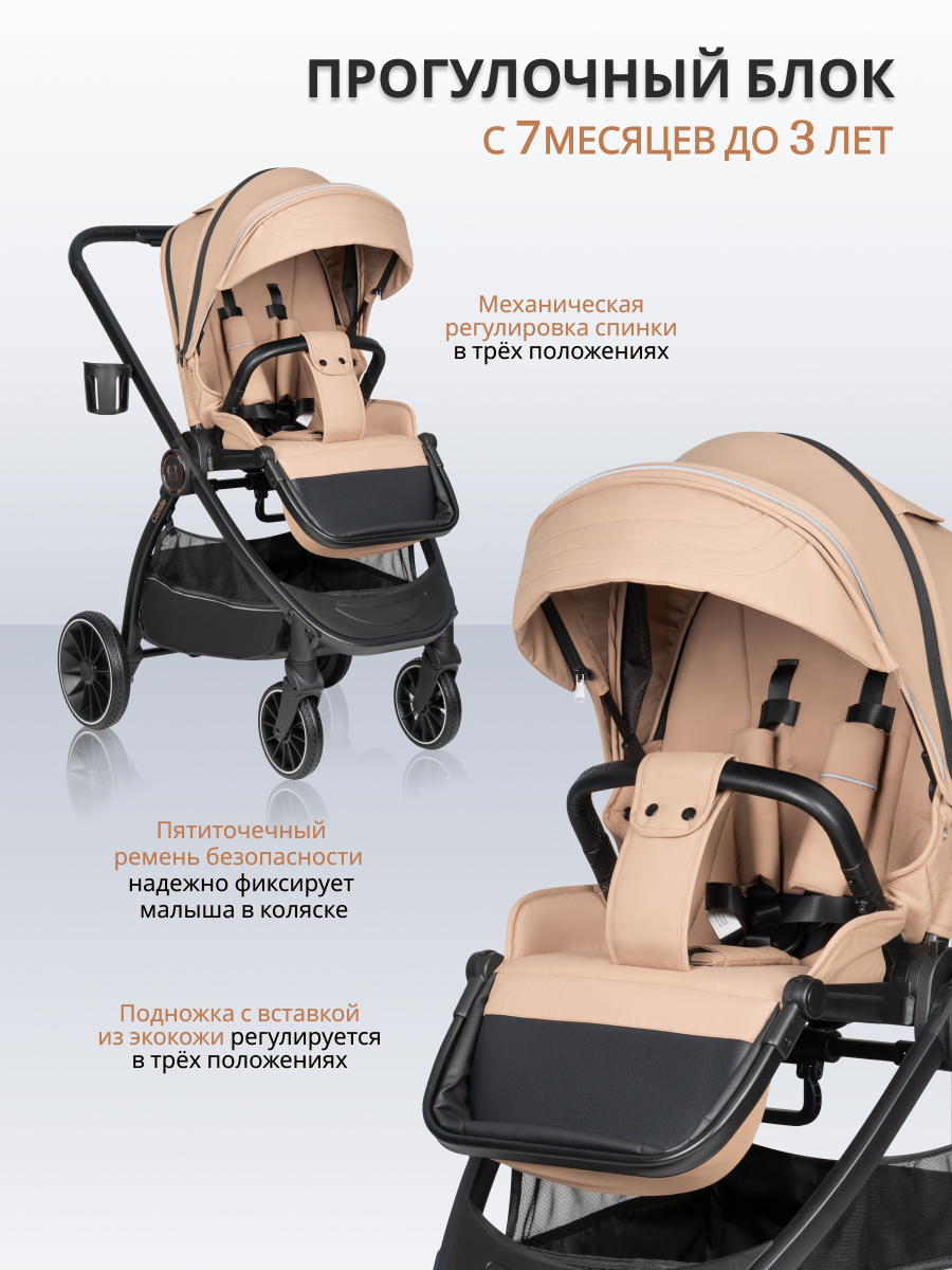 Коляска 3в1 Farfello Camille бежевый - фото 6