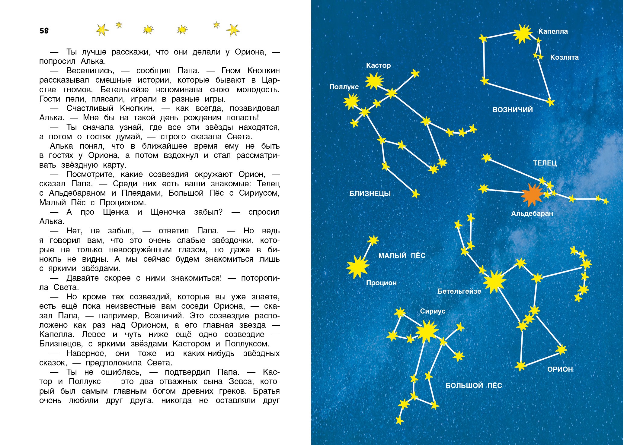Книга Качели Мир в котором живут звёзды - фото 9