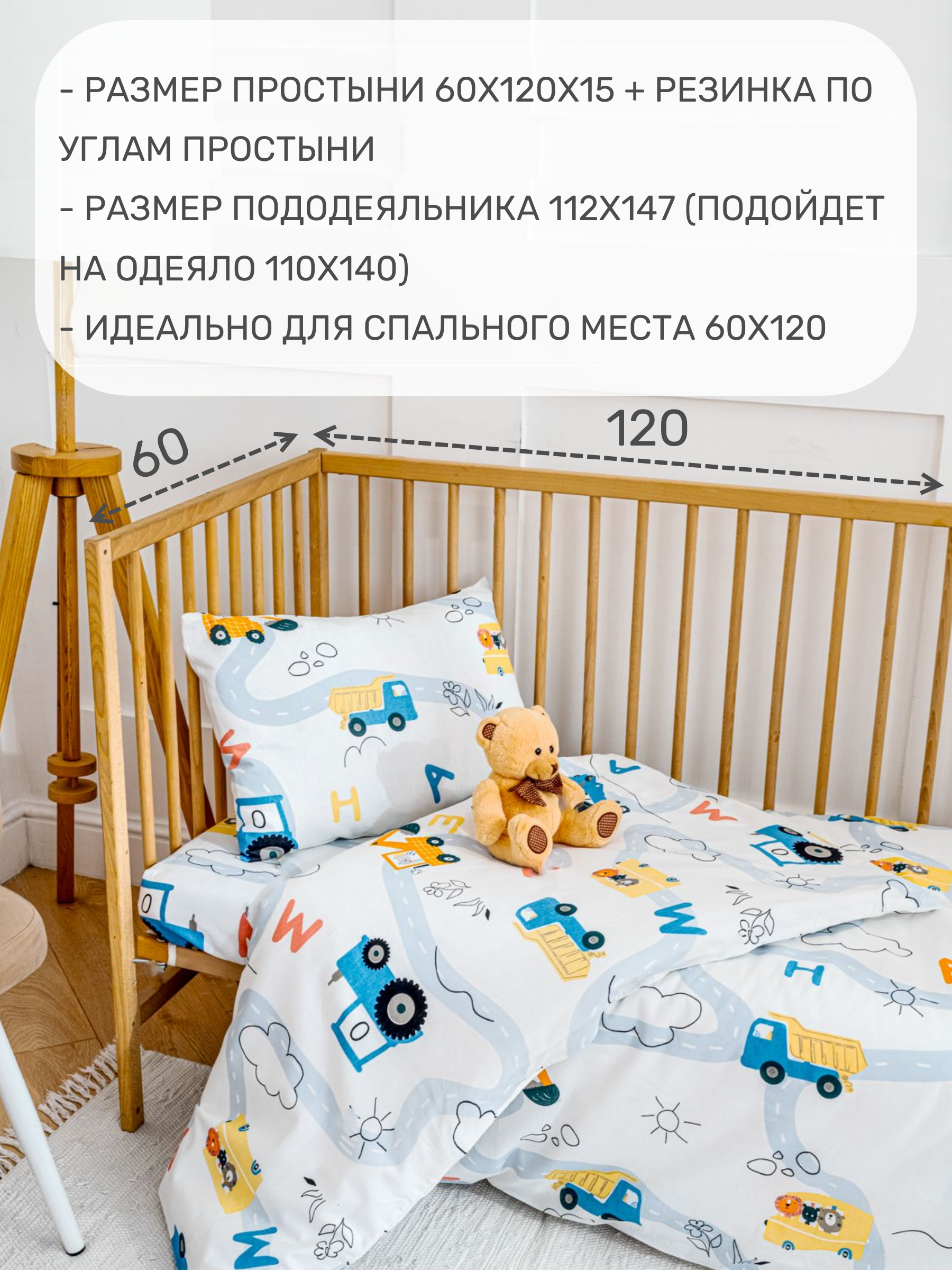 Комплект в кроватку Павлинка Техника бязь 3 предмета с 1 нав. 40х60 - фото 3