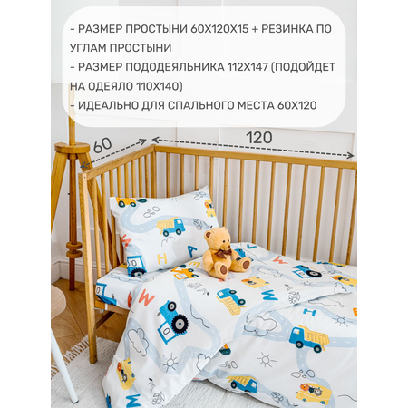Комплект в кроватку Павлинка Техника бязь 3 предмета с 1 нав. 40х60