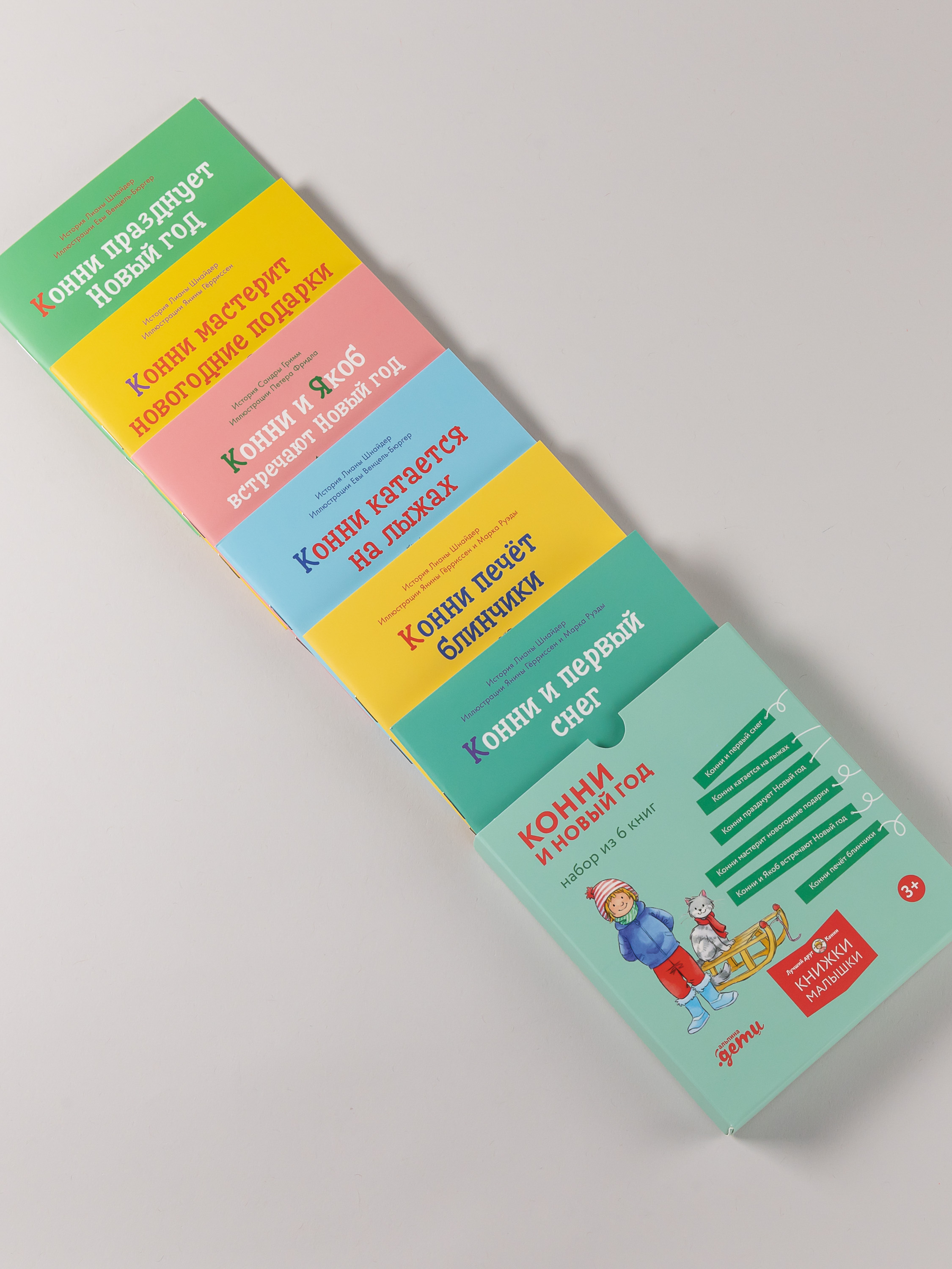 Книга Альпина. Дети Конни и Новый год. Набор из 6 книг - фото 6
