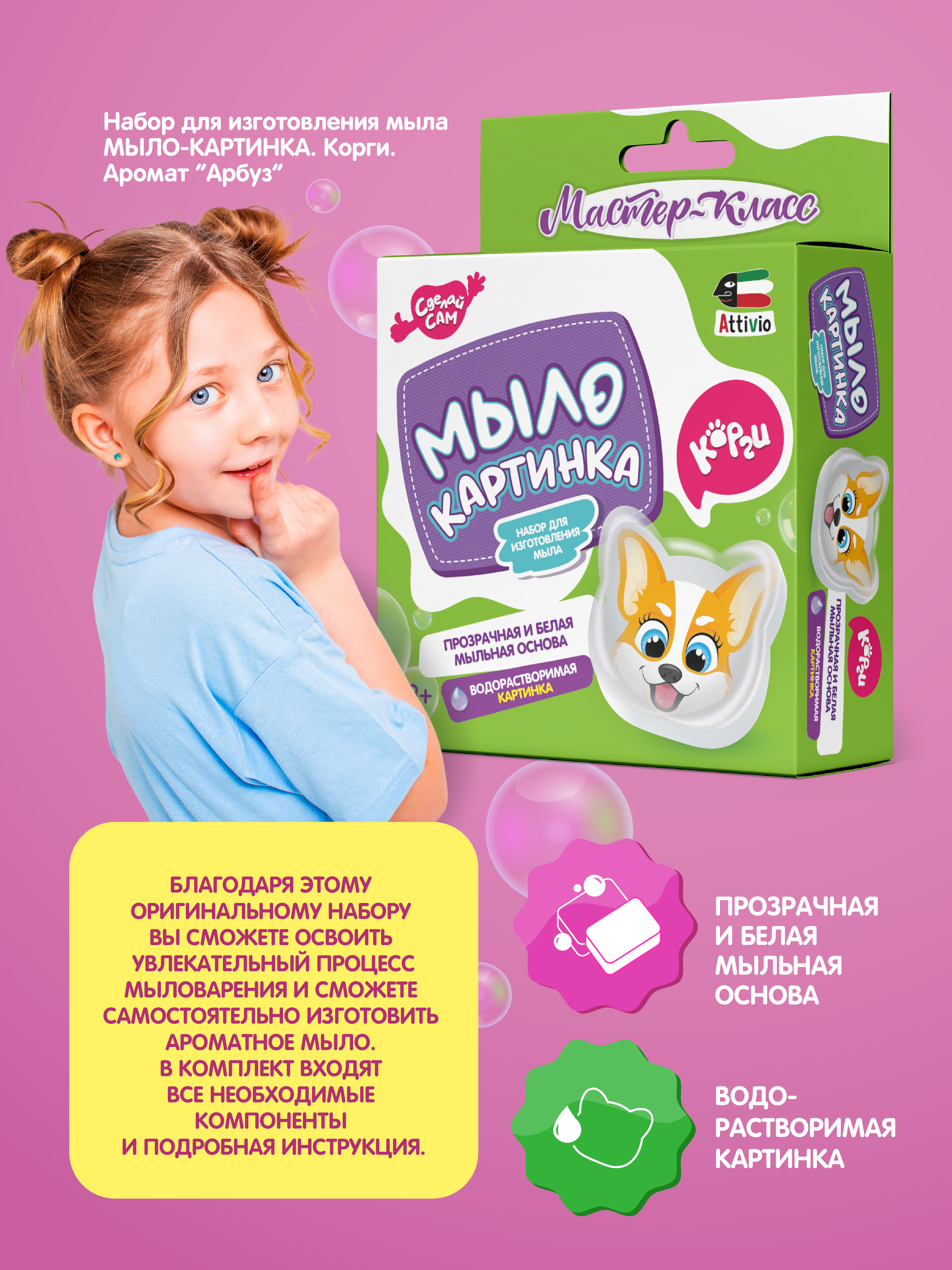 Набор Attivio Корги мыло - фото 2