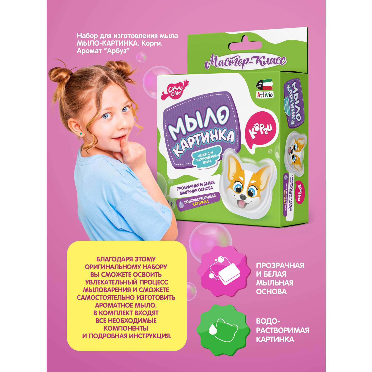 Набор Attivio Корги мыло - фото 2
