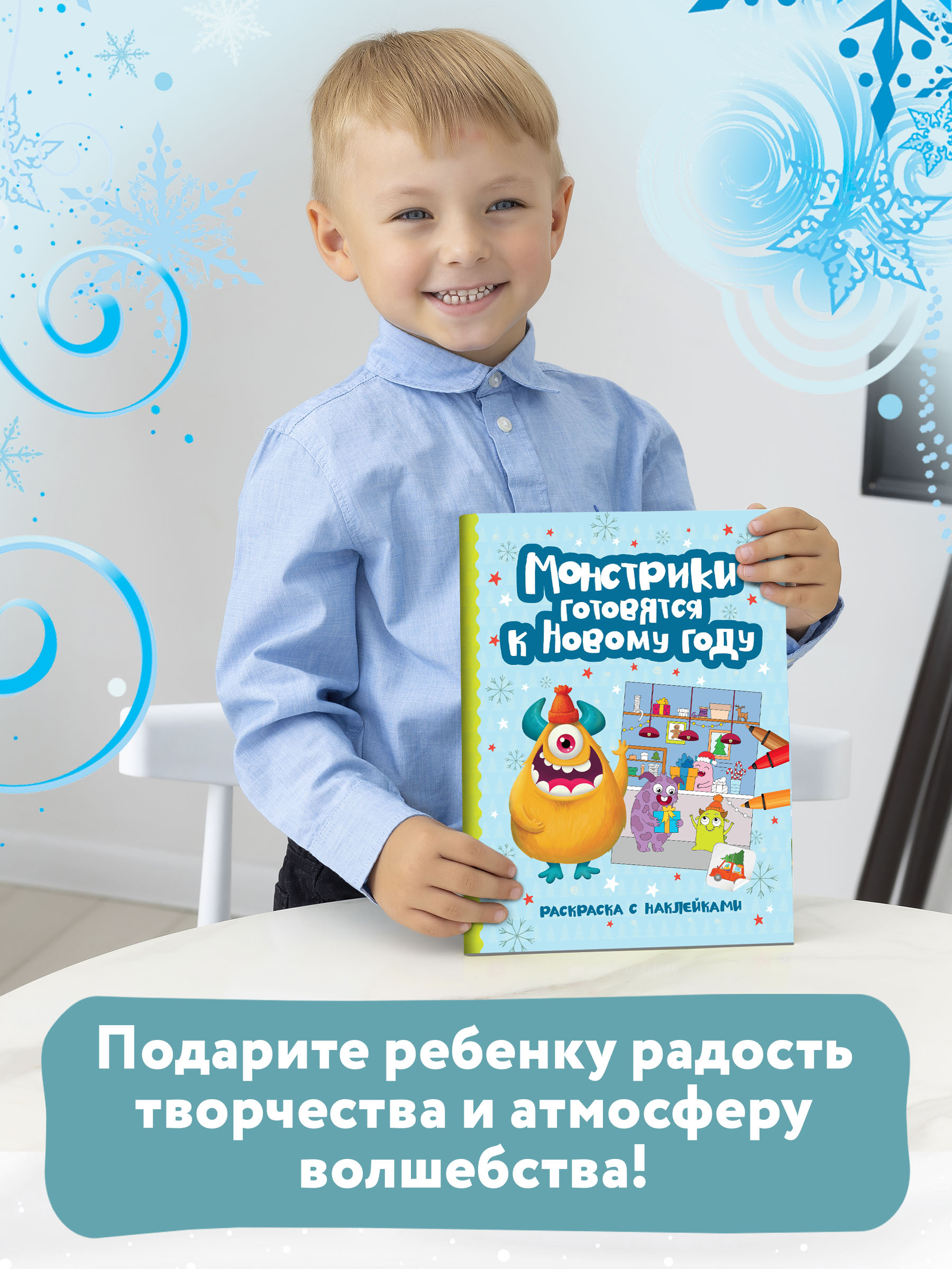 Книга Феникс Монстрики готовятся к Новому году: книжка-раскраска с наклейками - фото 2