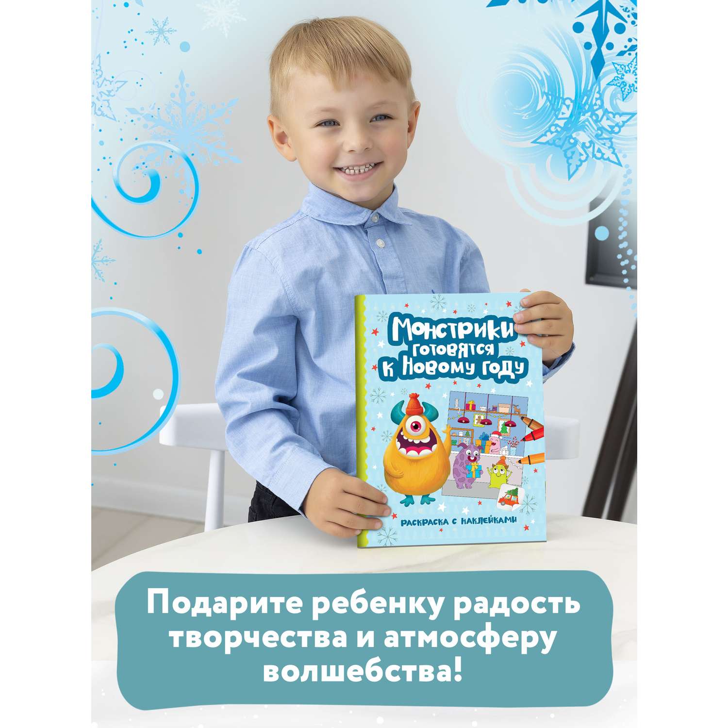 Книга Феникс Монстрики готовятся к Новому году: книжка-раскраска с наклейками - фото 2