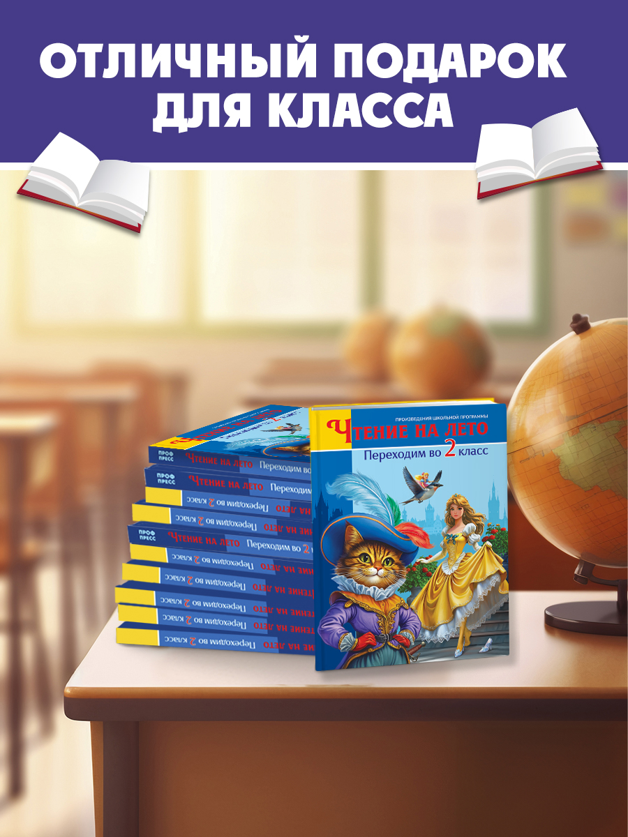 Книга Проф-Пресс для школьников. Чтение на лето. Переходим в 2 класс. Сборник - фото 4