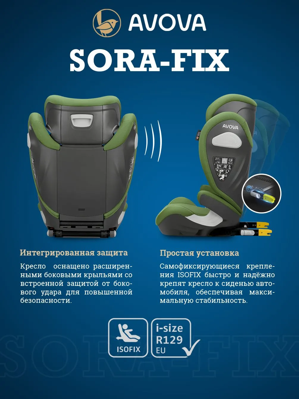 Автокресло Avova Sora-Fix Isofix 2/3 (15-36 кг) зеленый - фото 2
