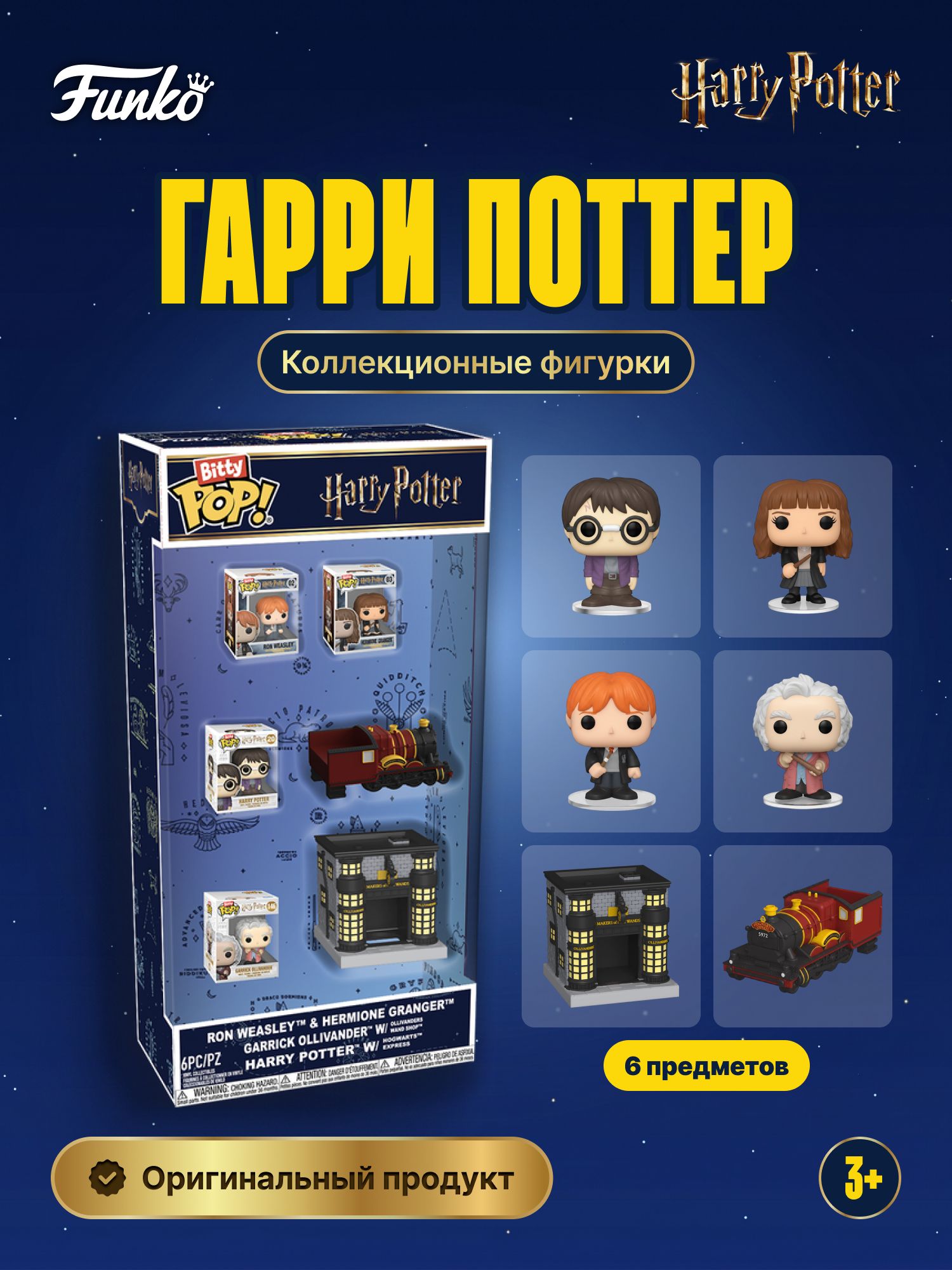 Игровой набор Funko Гарри Поттер - фото 1
