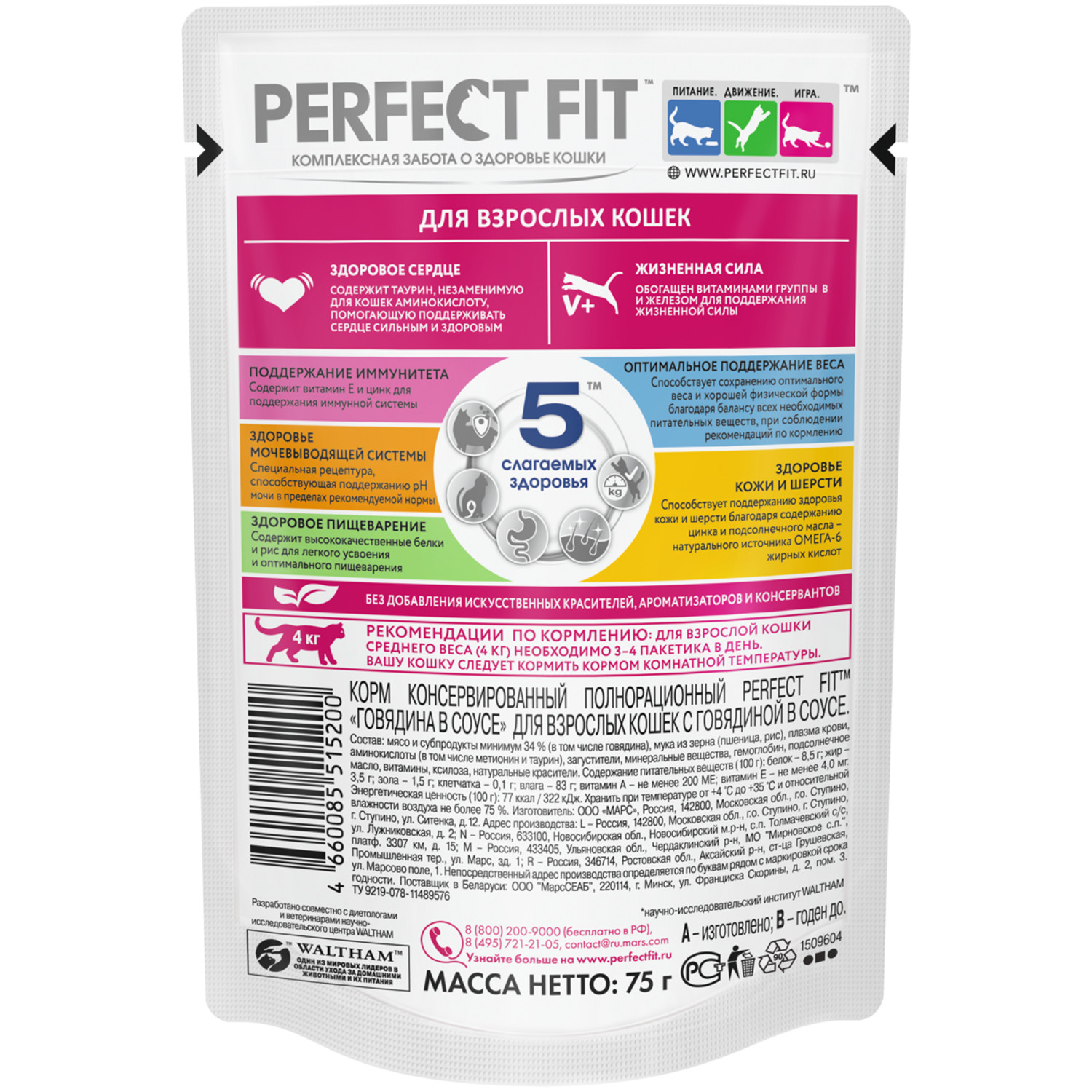 Корм для взрослых кошек PerfectFit с говядиной в соусе 75г - фото 2