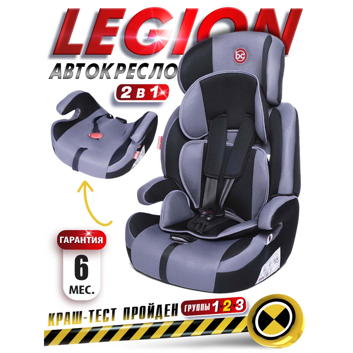 Автокресло BabyCare Legion 1/2/3 (9-36 кг) серый - фото 1
