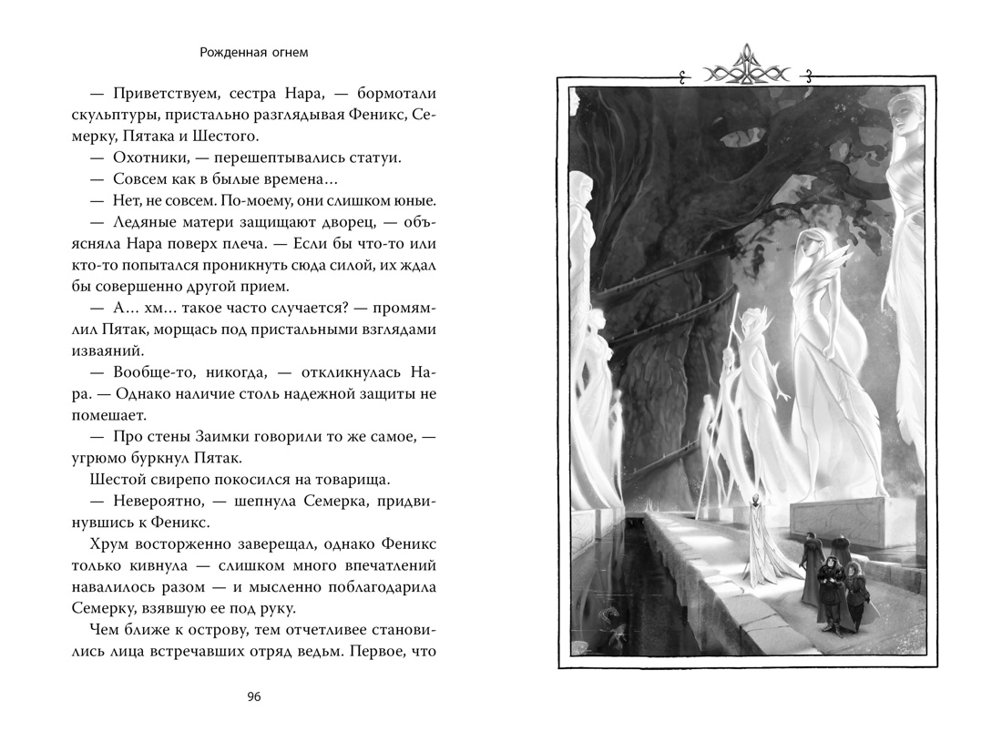 Книга АЗБУКА Ашлин Фаулер. Рожденная огнем. Книга 2. Феникс и ледяной дворец. - фото 5