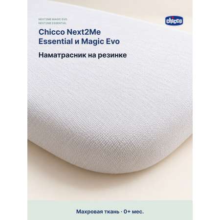 Наматрасник Chicco Next2Me 56x90