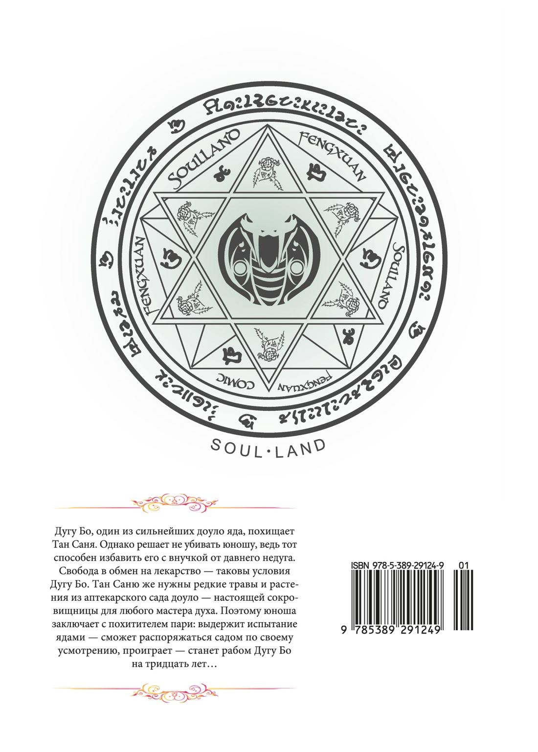 Книга АЗБУКА Таньцзя Саньшао Боевой континент Книга 5 Испытание ядами - фото 4