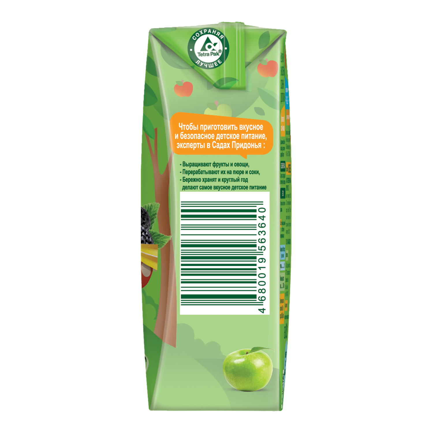 Сок Сады Придонья Яблоко-Ежевика с 6 мес 0.125 л - фото 7