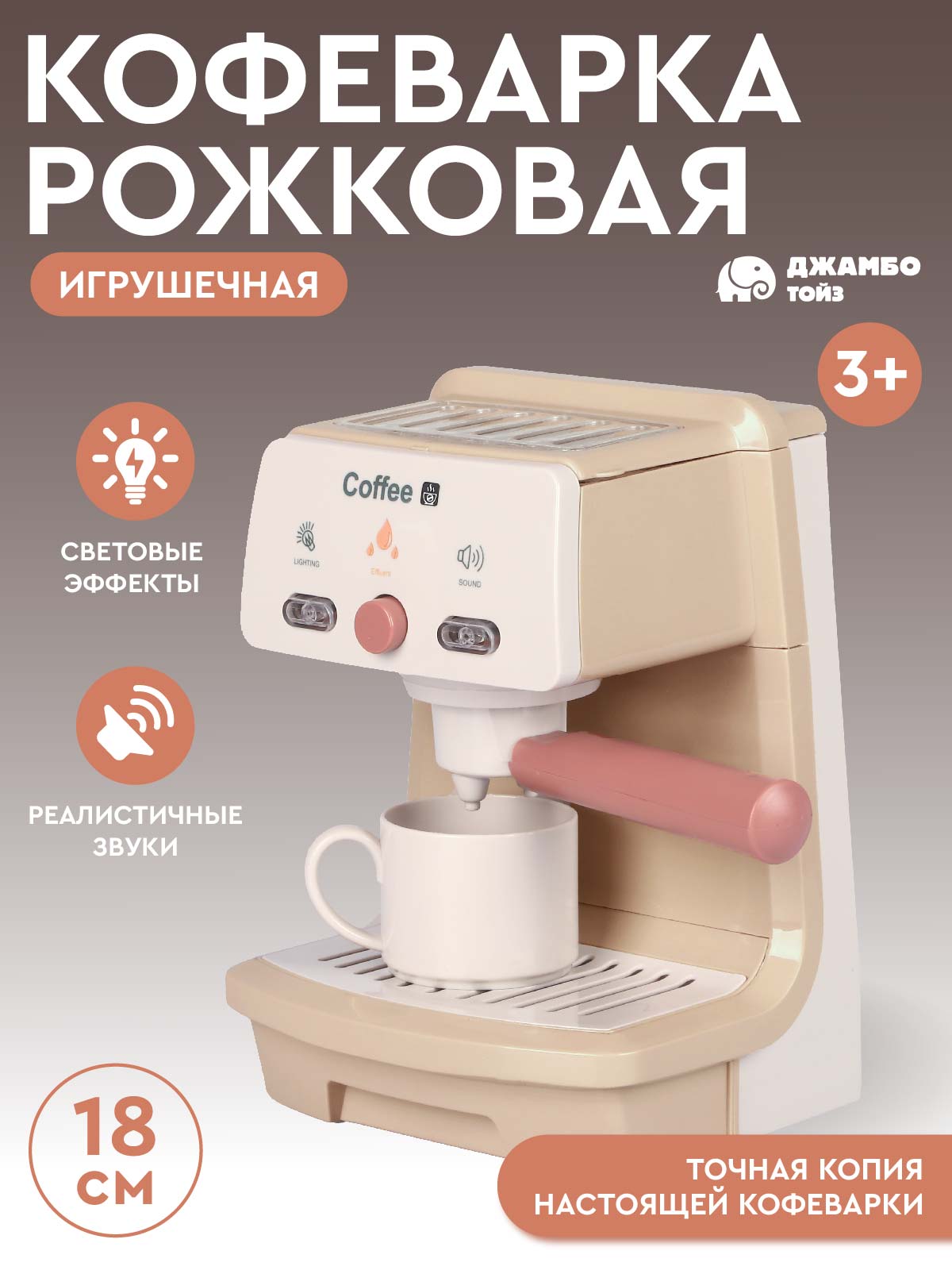 Игрушка AMORE BELLO кофемашина - фото 1