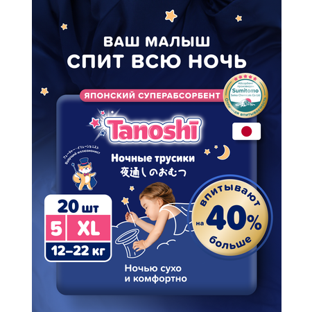 Трусики Tanoshi ночные XL (12-22 кг) 20 шт.