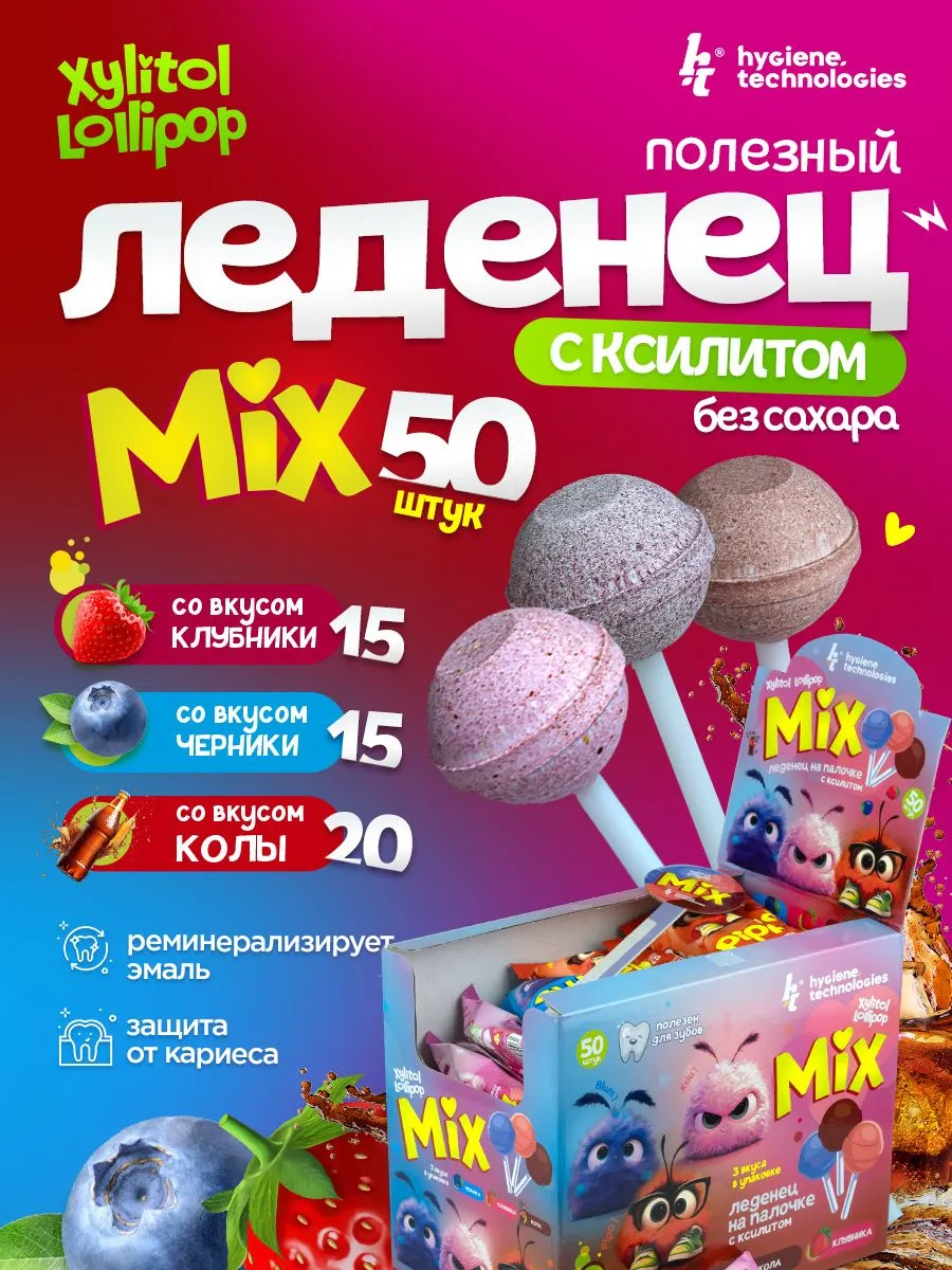 Полезные леденцы Hygiene Technologies Xylitol Lollipop - фото 2
