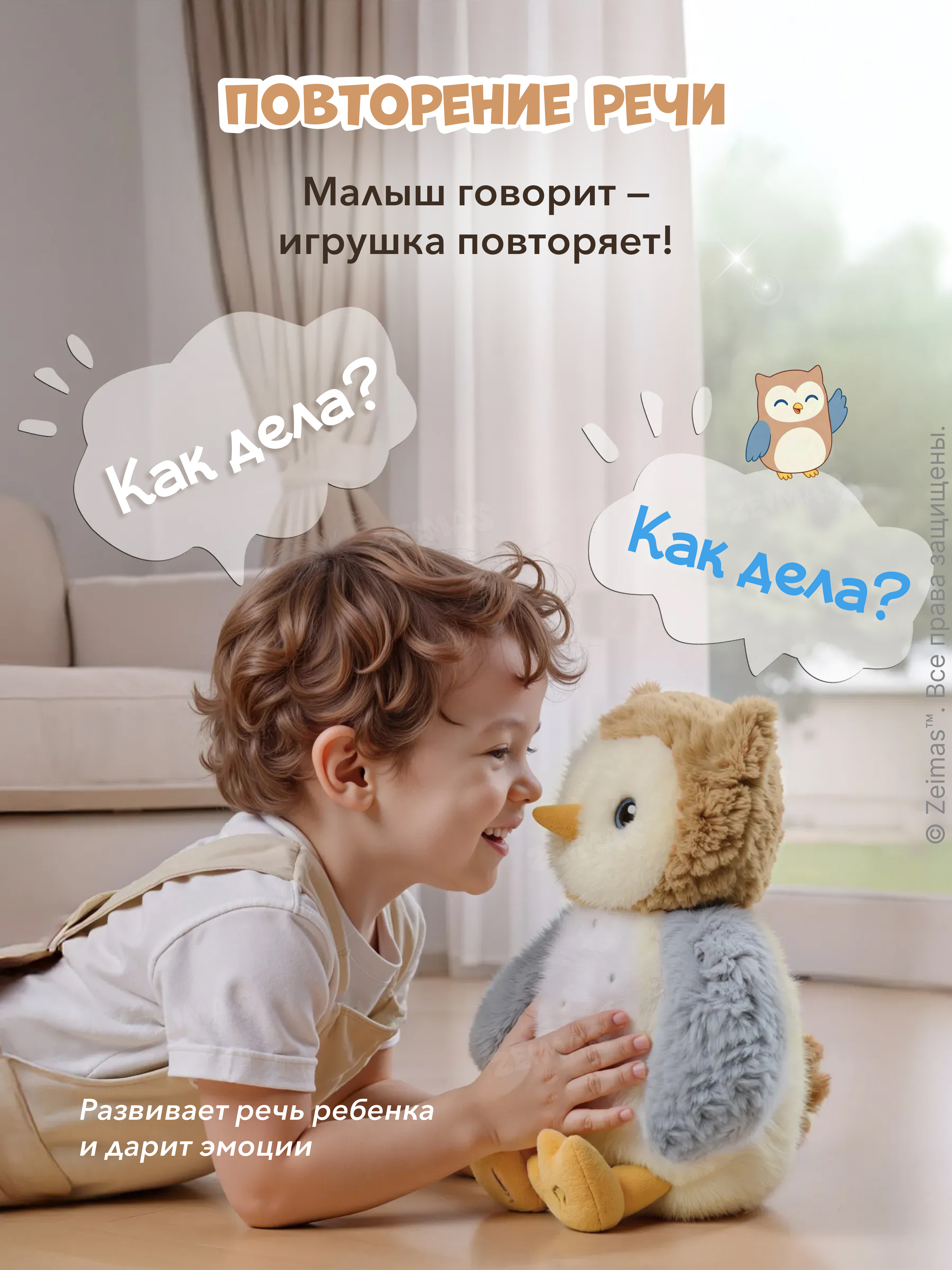 Игрушка Zeimas интерактивная Сова - фото 6