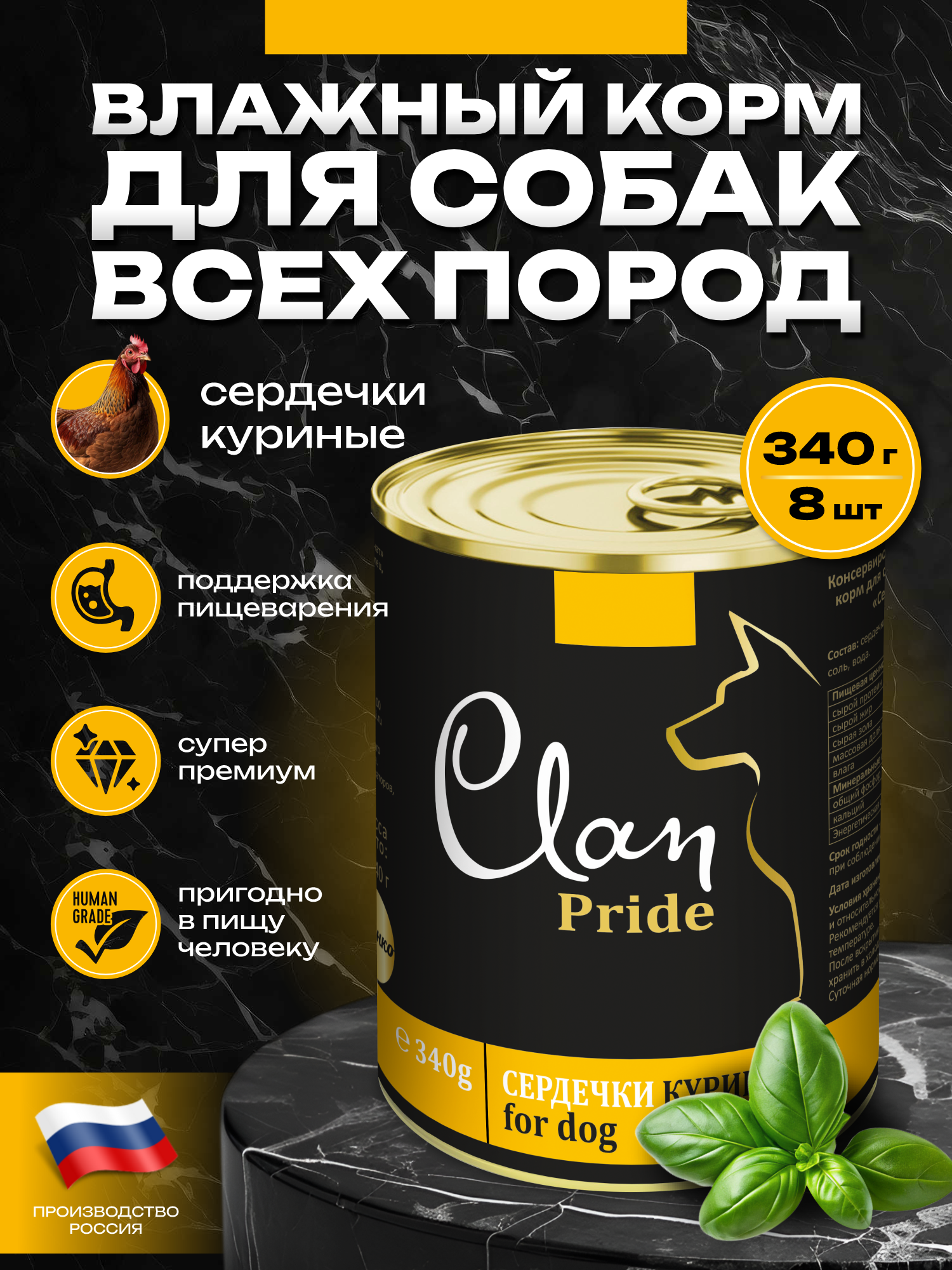 Корм влажный для собак Clan Pride Сердечки куриные ж/б 340г 8 шт. - фото 1