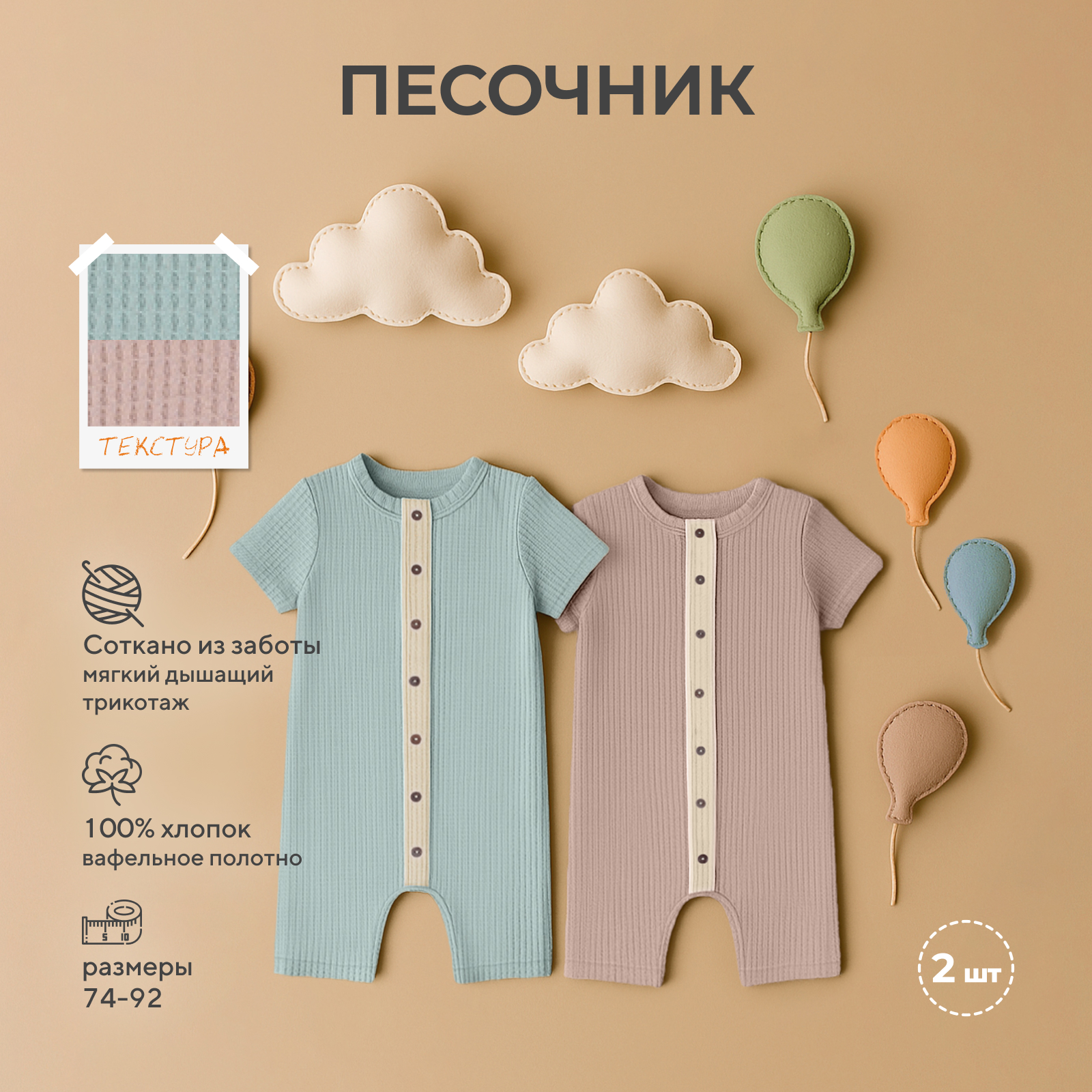 Песочник 2 шт Rant 4610477383177 - фото 4