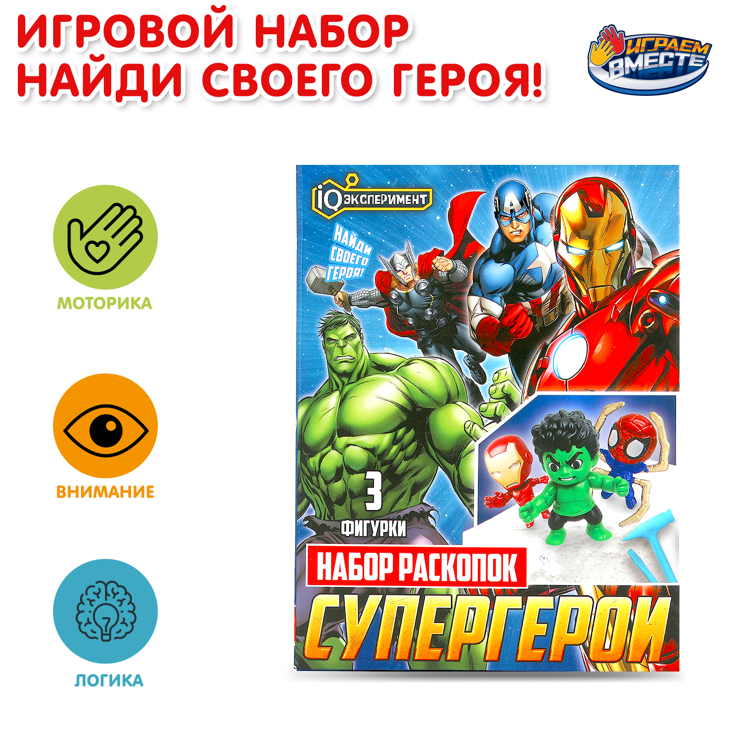 Набор для раскопок Играем вместе Супер герои - фото 1