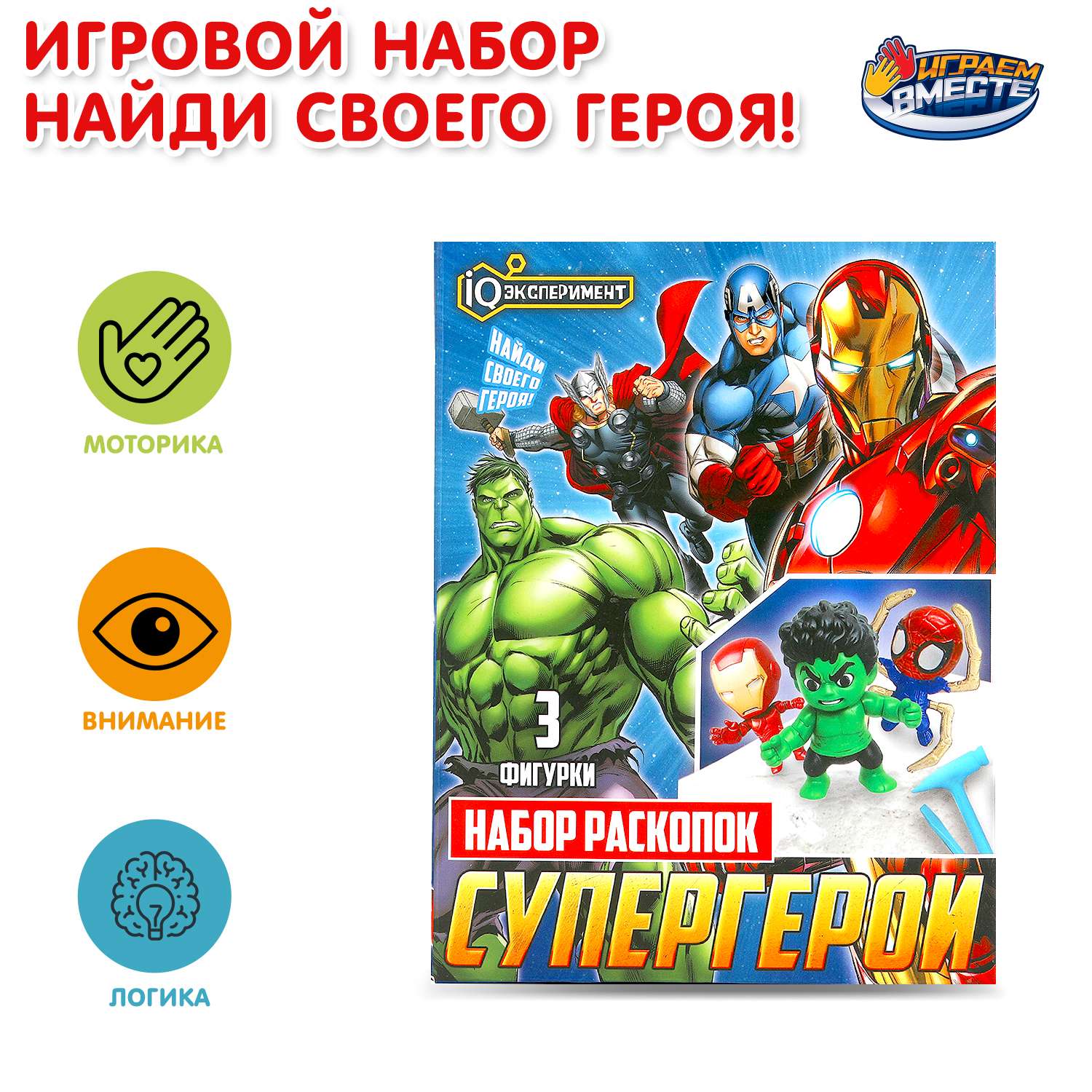 Набор для раскопок Играем вместе Супер герои - фото 1