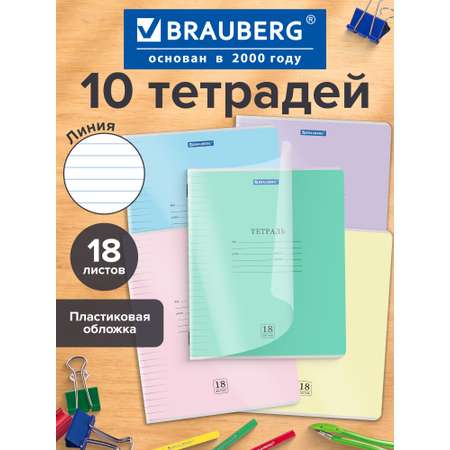 Тетрадь Brauberg линейка 18 лист.