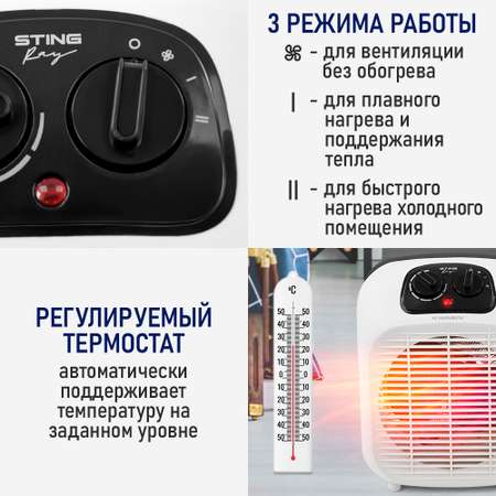 Тепловентилятор STINGRAY ST-FH1073A