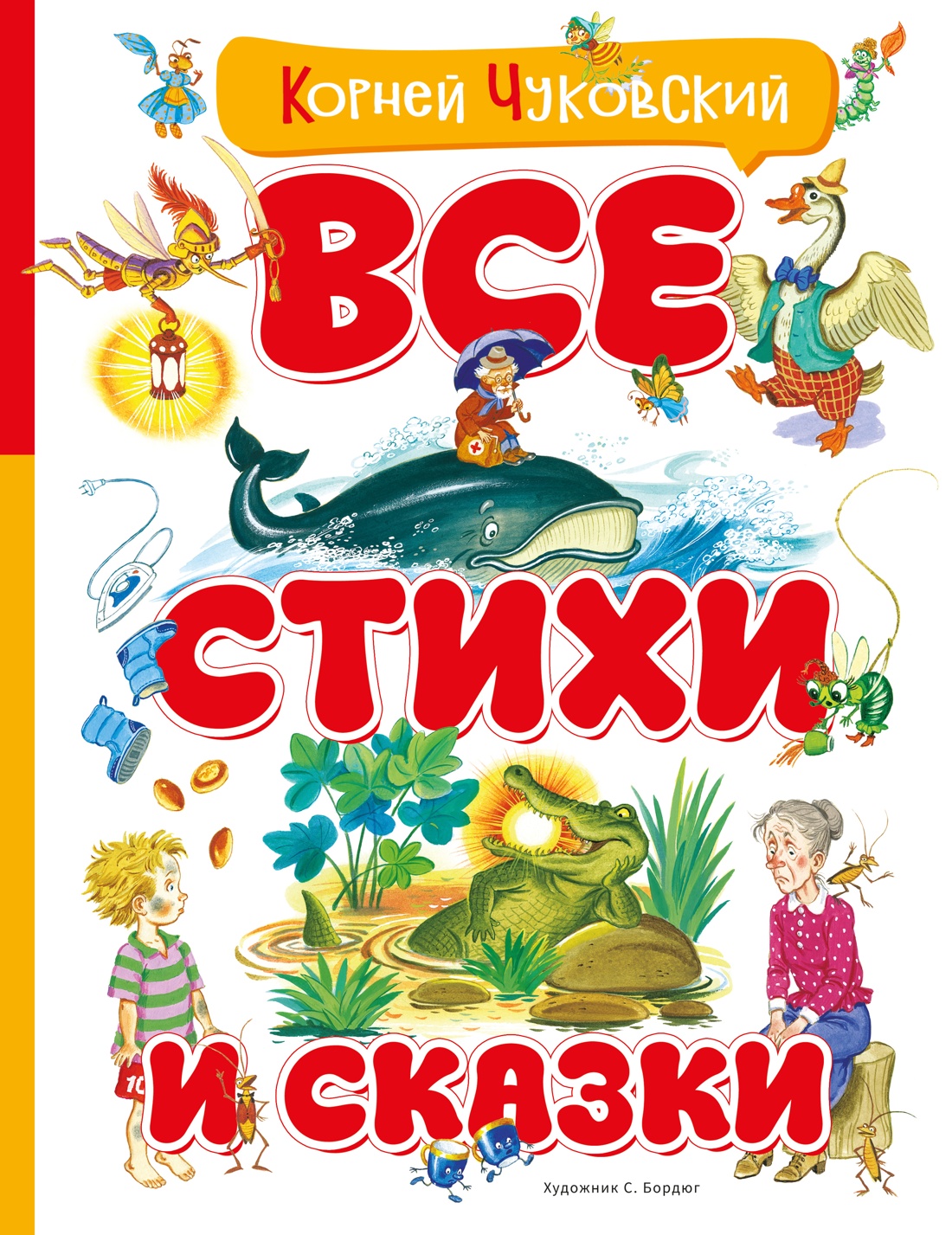 Изображение товара Книга Махаон ШДЛ Чуковский К Все стихи и сказки илл Бордюга