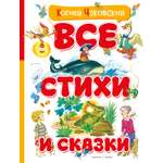 Книга Махаон ШДЛ Чуковский К Все стихи и сказки илл Бордюга