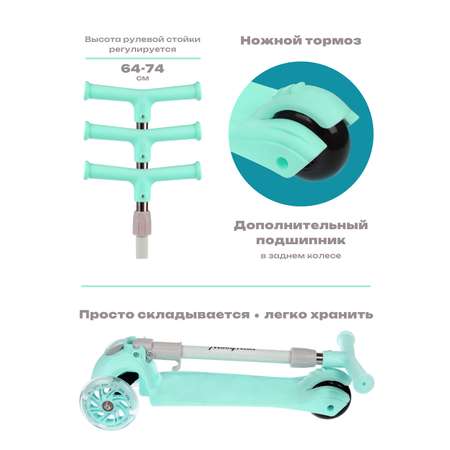 Самокат Moby kids трехколесный