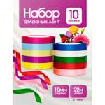 Ленты атласные AXLER тонкие упаковочные набор 10 шт