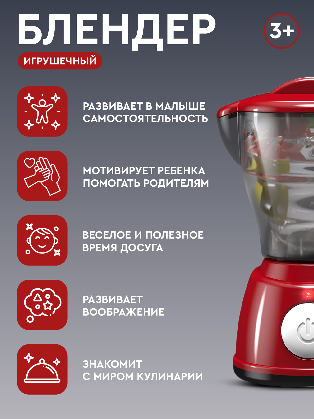 Игрушка AMORE BELLO блендер - фото 4