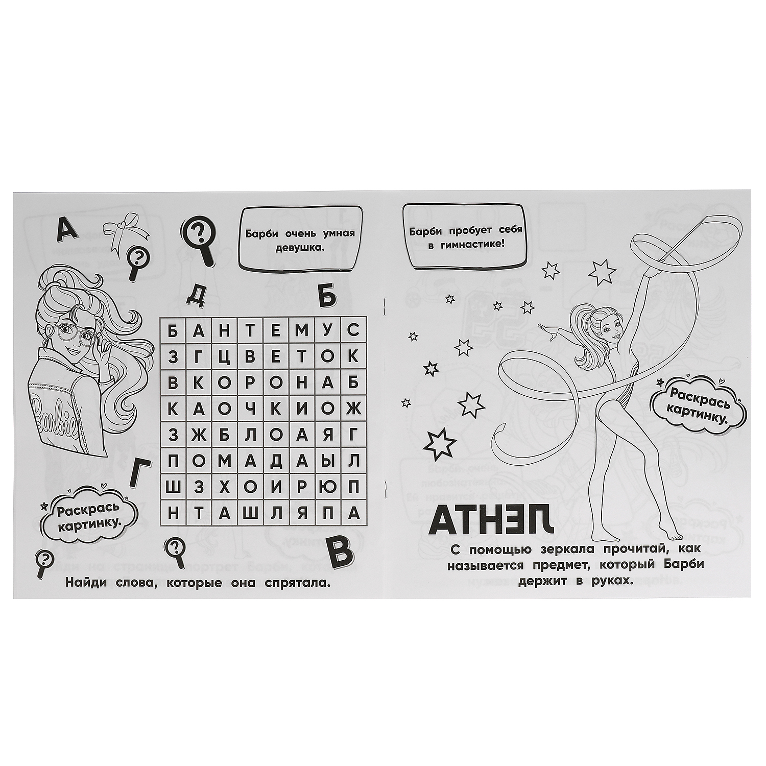 Раскраски УМка Разгадай и раскрась 311728 - фото 2