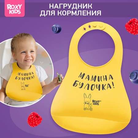 Нагрудник ROXY-KIDS пластик