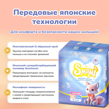 Трусики Smami XL 36 шт.