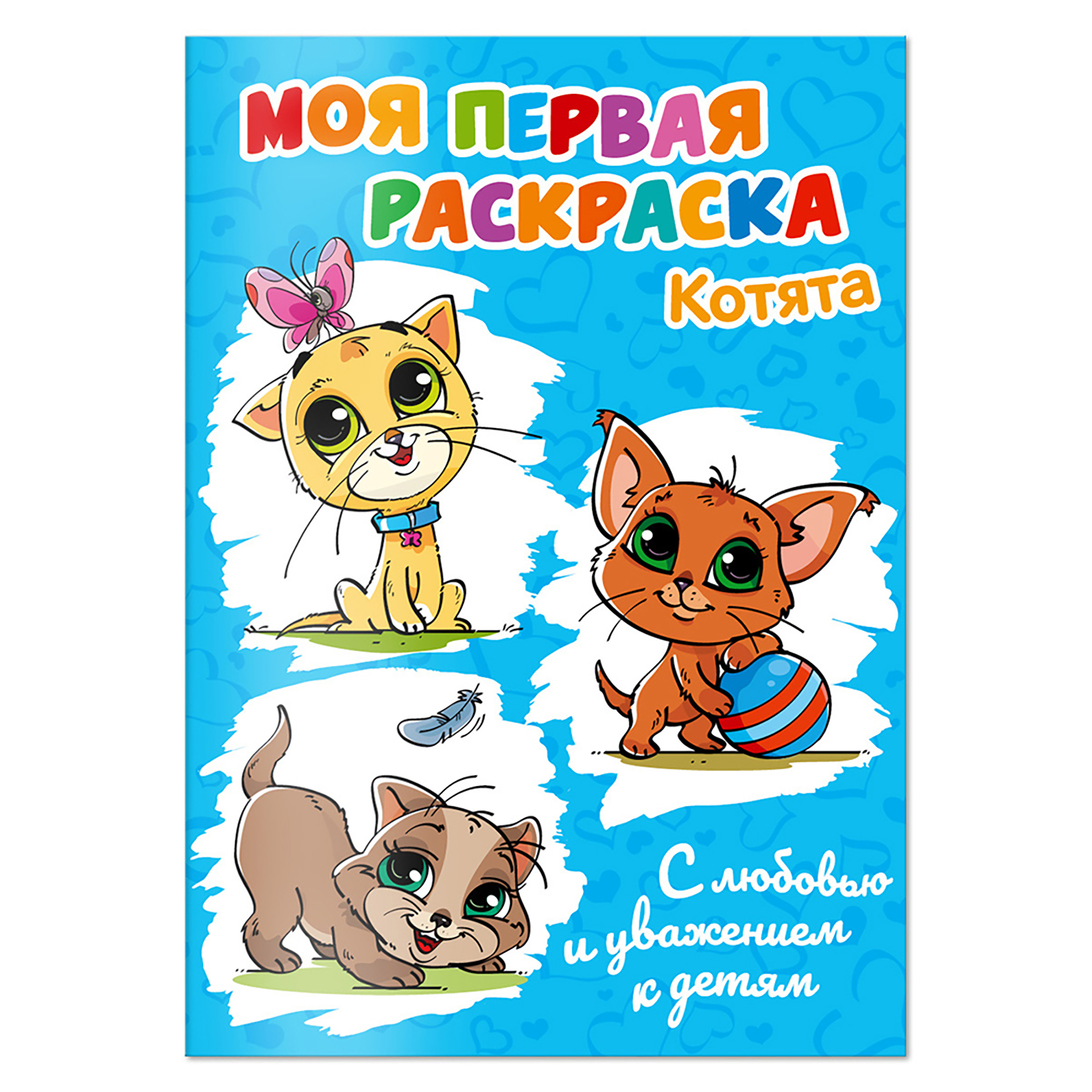 Раскраска Солнышко Арт развитие логики-внимания-памяти Котята - фото 1