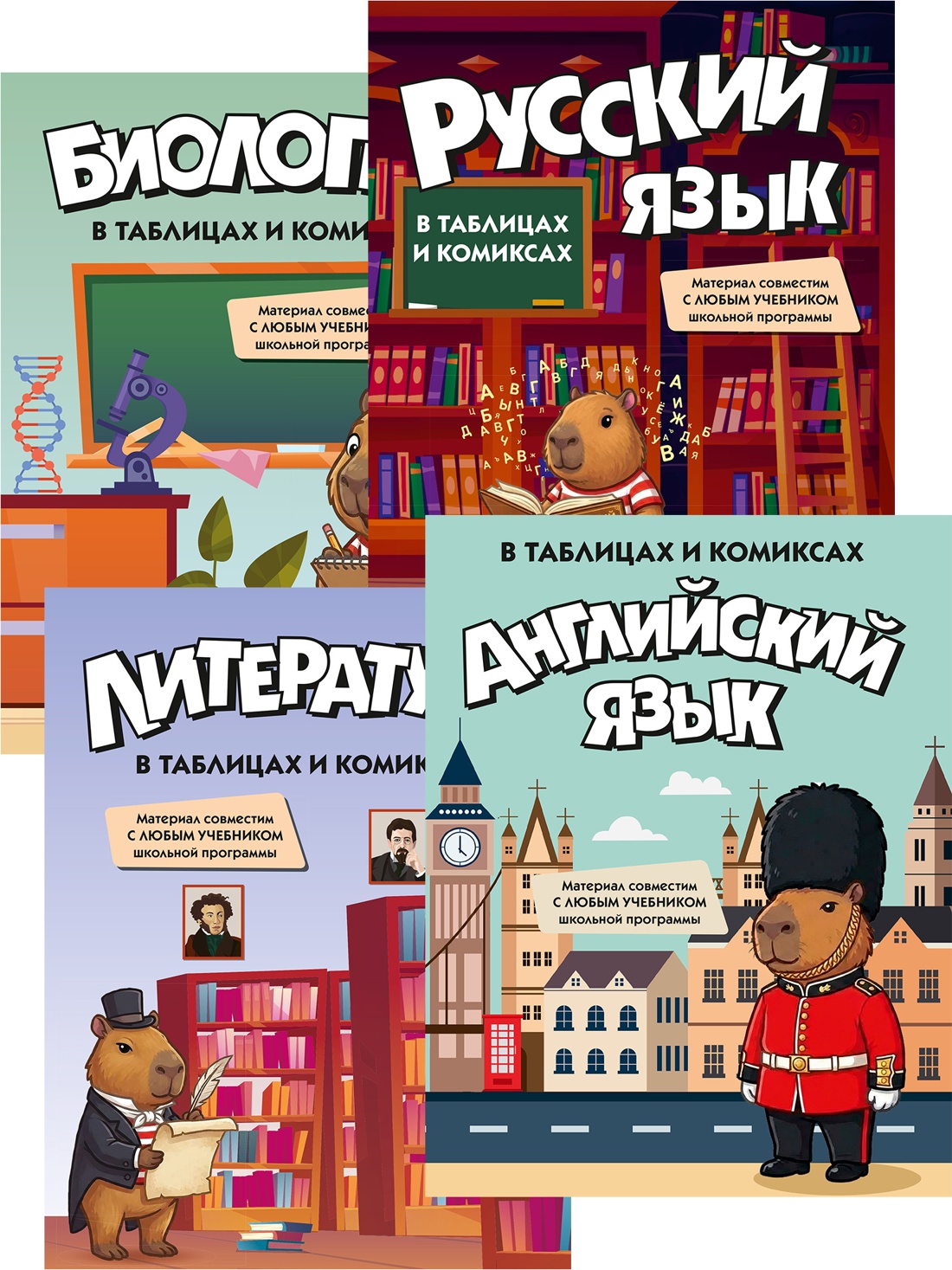 Комплект из 4 книг КОЛИБРИ Уроки без мучения в таблицах и комиксах - фото 1