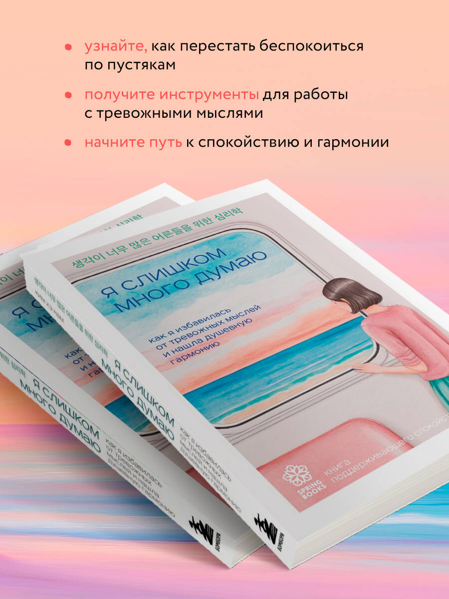 Книга БОМБОРА Я слишком много думаю. Как я избавилась от тревожных мыслей - фото 3