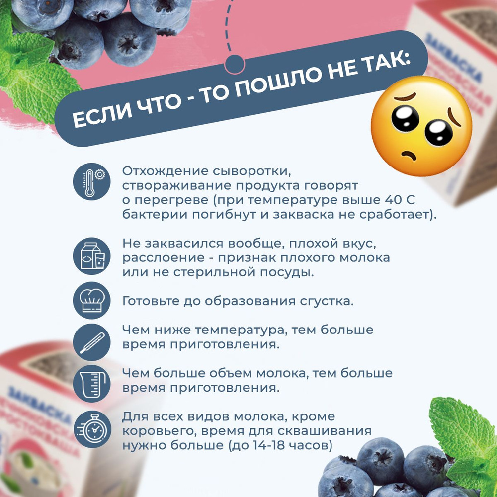 Закваска для мечниковской простокваши Полезная Партия Меничковская простокваша - фото 4