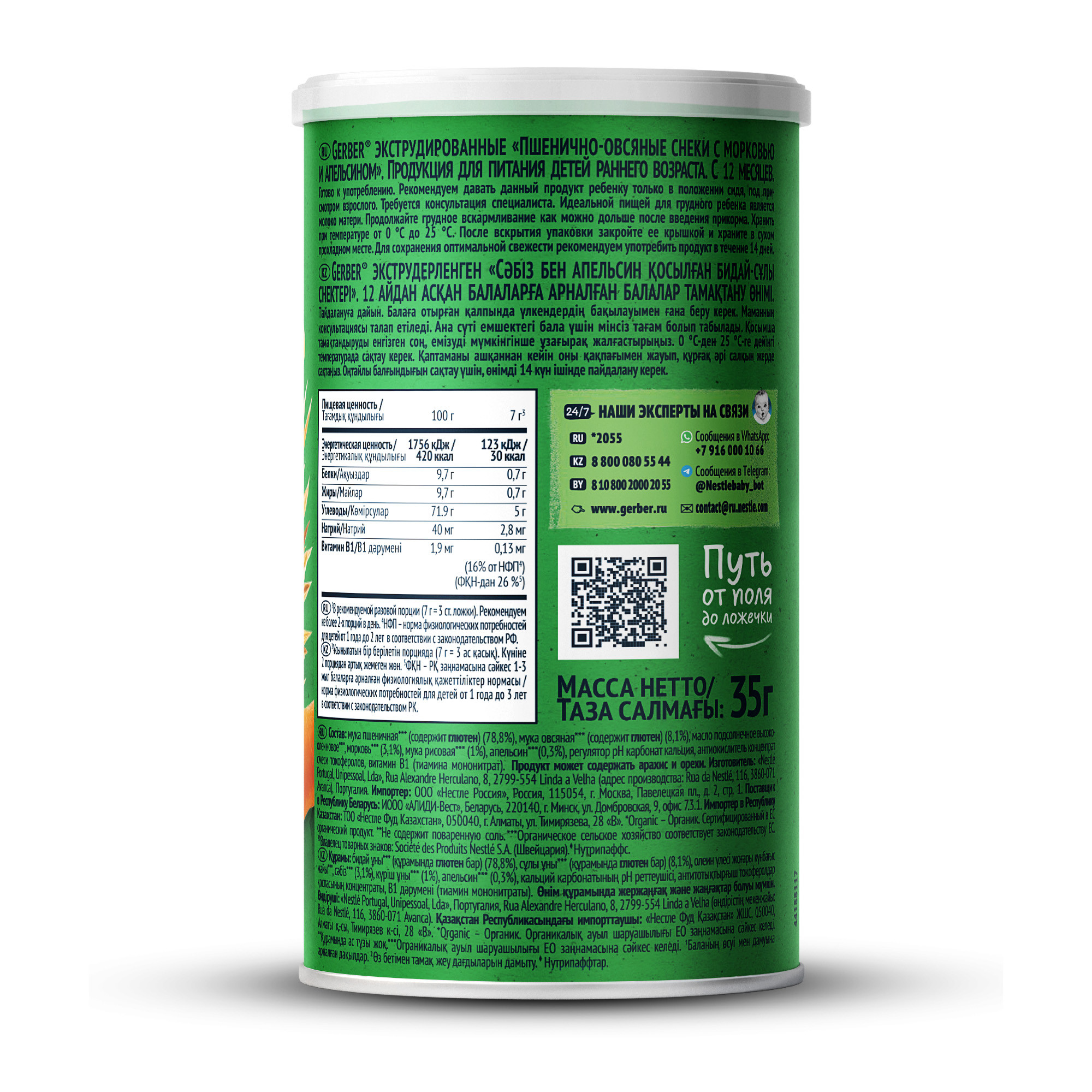 Воздушные снеки Gerber Морковь-апельсин с 12 мес 35 г - фото 12