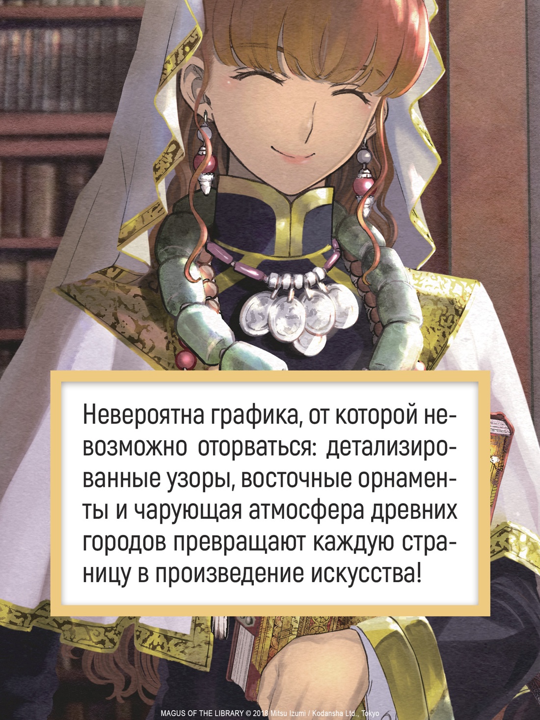 Книга АЗБУКА Графические романы Идзуми Мицу Архимаг библиотеки Кн 3 - фото 5