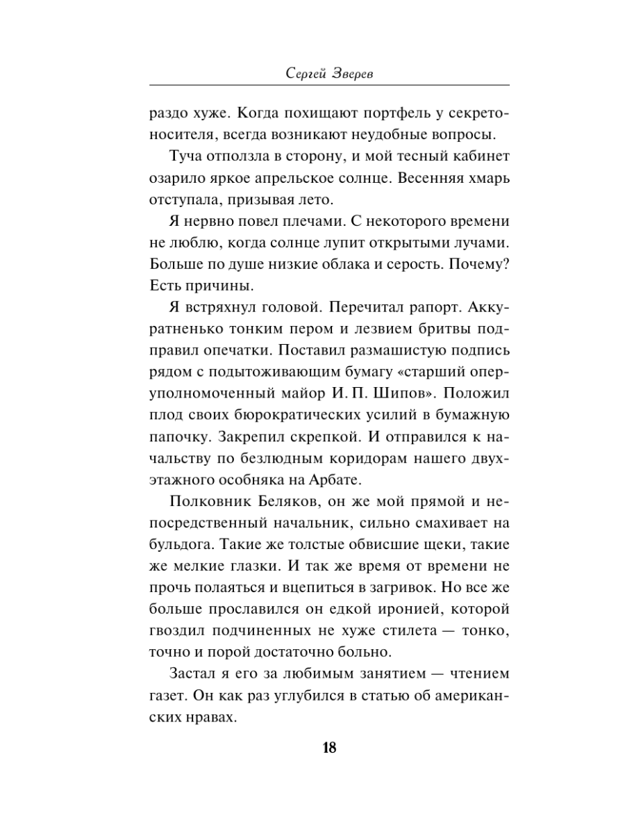 Книга Эксмо Открытая рана - фото 17