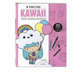 Книга Эксмо Я рисую KAWAII 30 рисунков шаг за шагом