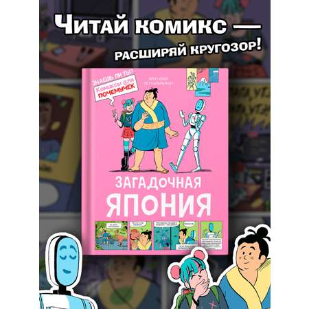 Книга Махаон Загадочная Япония.