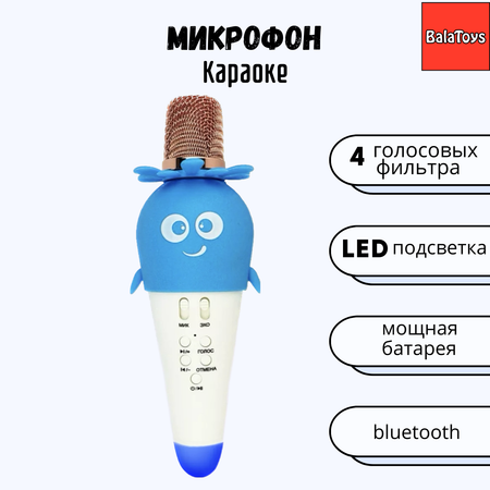 Игрушка музыкальная BalaToys Караоке микрофон
